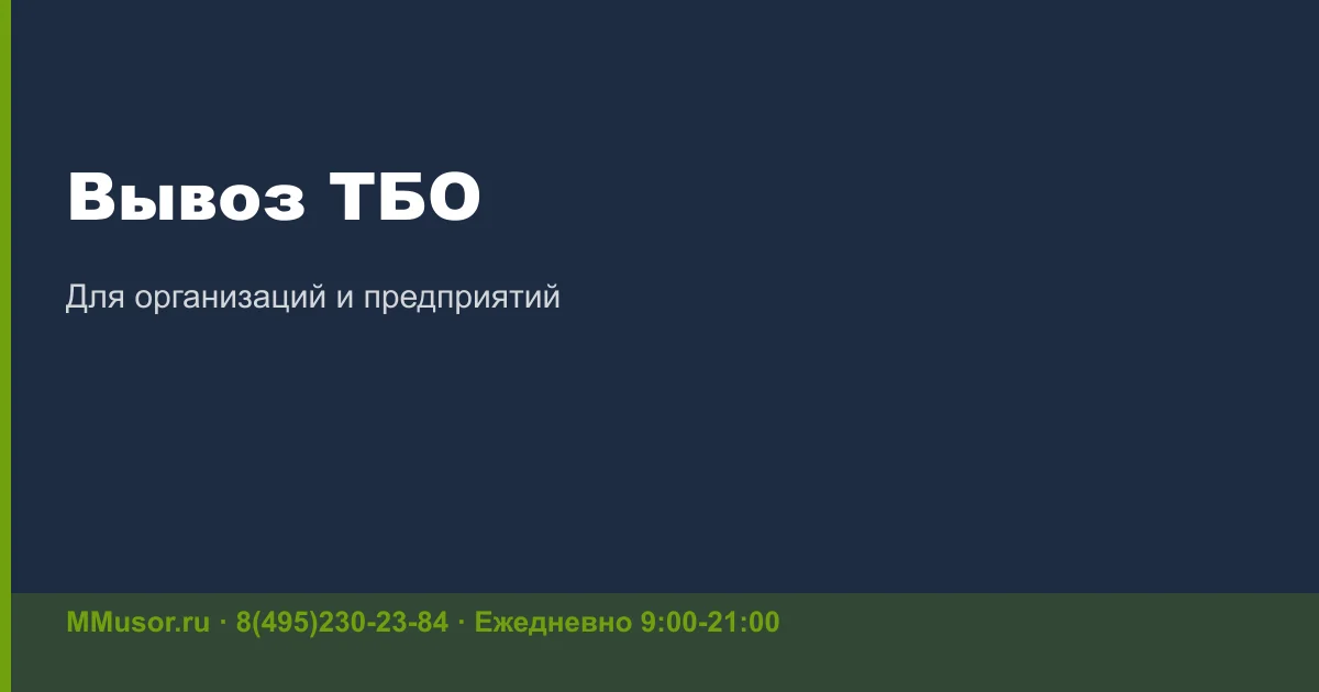 Справочник по утилизации отходов в Москве 2026: куда сдать и как правильно выбросить